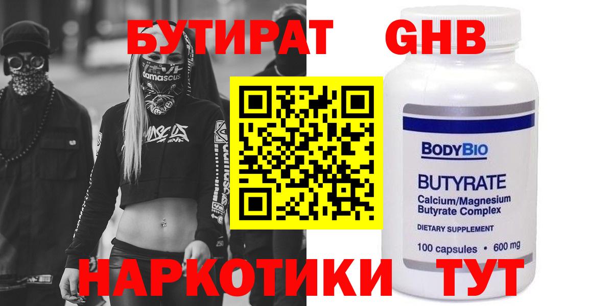 БУТИРАТ буратино Каменск-Шахтинский