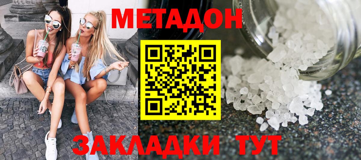 Метадон мёд  МЕТАДОН белоснежный  Вход с VPN  Каменск-Шахтинский 